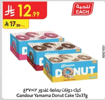 كيك دونات يمامه غندور 12×37غ