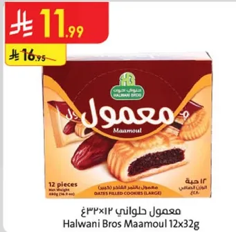 معمول حلواني 12 قطعه 32غ - كعك محشي بالتمر (كبير)