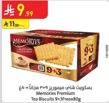 بسكويت شاي ميموريز 9+3 مجانا 80غ