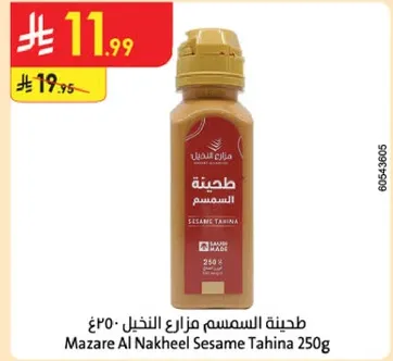 طحينه السمسم مزراع النخيل 250غ