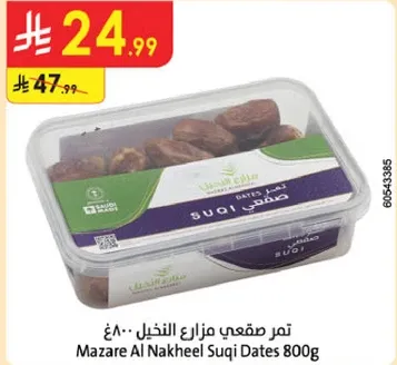 تمر صقعي مزراع النخيل 800غ