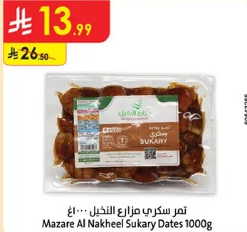 تمر سكري مزارع النخيل 1000 جرام