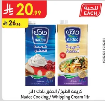 كريمه الطبخ / الخفق نادك 1 لتر