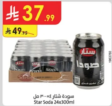 سوده شتار 24×300 مل