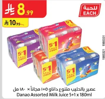عصير بالحليب متنوع دانو 5+1 مجانا × 180 مل