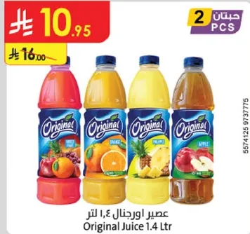 عصير اورجنال 1.4 لتر