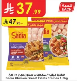 Sadia Chicken Breast Fillets / Cubes 1.5kg