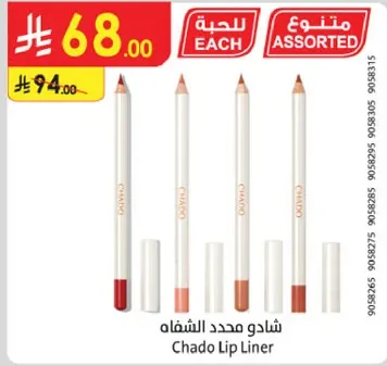 شادو محدد الشفاه بالوان متنوعه.