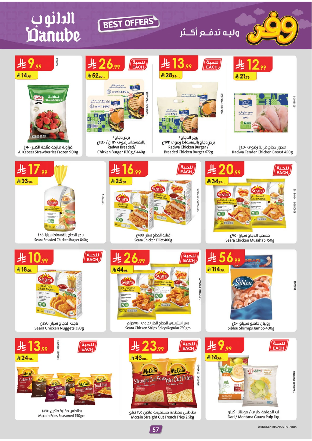 عروض التوفير - صفحة 61