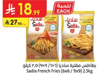 Sadia French Fries (6x6/9x9) 2.5 kg