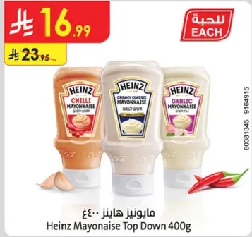 مايونيز هينز 400غ