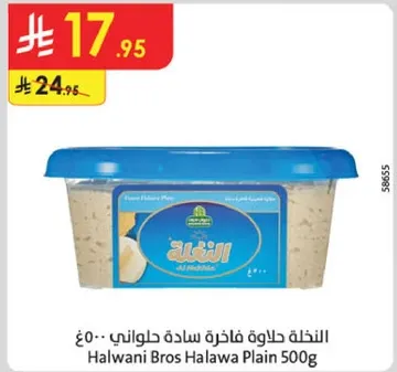 Halwani Bros Halawa Plain 500g