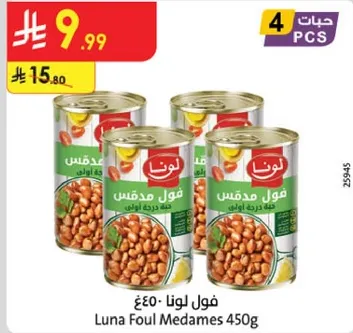 فول لونا مدقنس 450غ