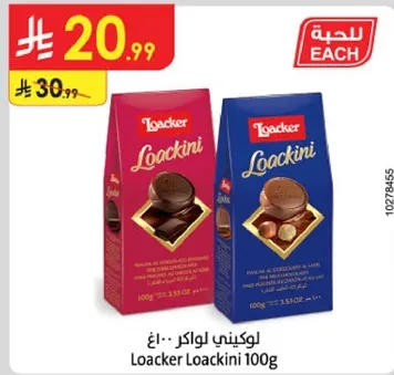 لوكين لواكر 100 جرام