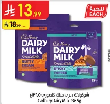 شوكولاته ديري ميلك كادبوري 136.5غ