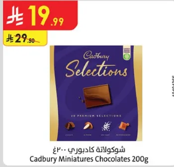 شكولاته كادبوري 200غ