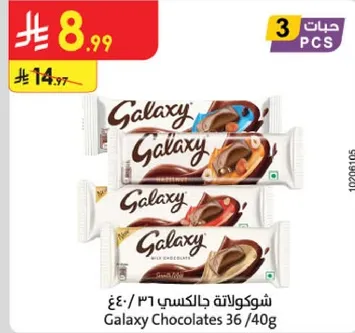 شوكولاته جالاكسي 36/40غ