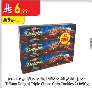 كوكيز رقاقه الشوكولاته تيفاني ديلاتس 2+1 مجاني