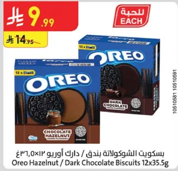 بسكويت الشوكولاته بندق / دارك اورو 12×35.5غ