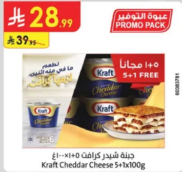 جبنه شيدر كرافت 5+1 مجانا