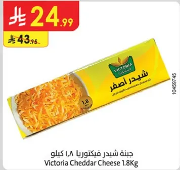 جبنه شيدر فيكتوريا 1.8 كيلو