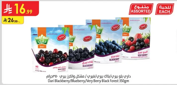داري بلاك بيري، توت ازرق، مزيج توت بري 350 جرام