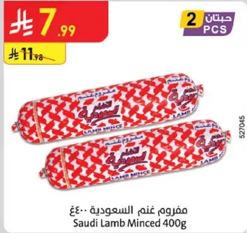 مفروم لحم السعوديه 400غ