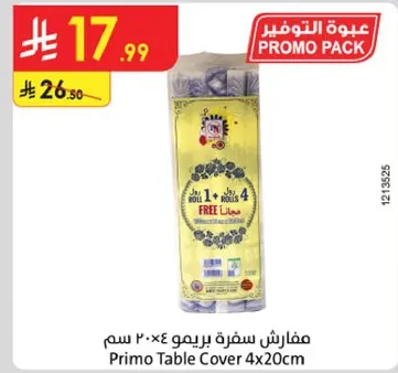 مفارش سفره بريمو ٤×٢٠ سم