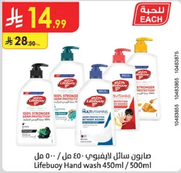 Lifebuoy Hand wash 450ml