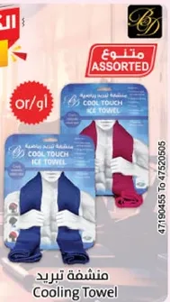 منشفه تبريد