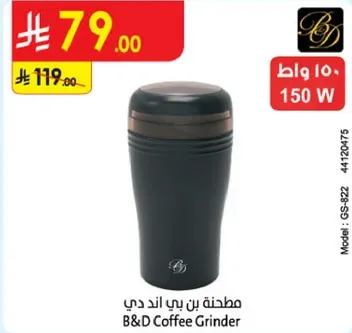مطحنه بن بي اند دي