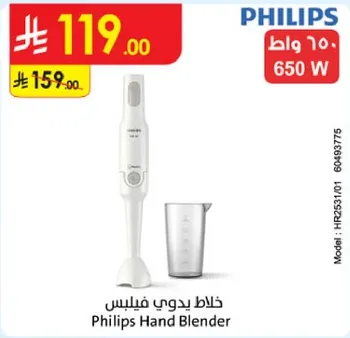 خلاط يدوي فيليبس