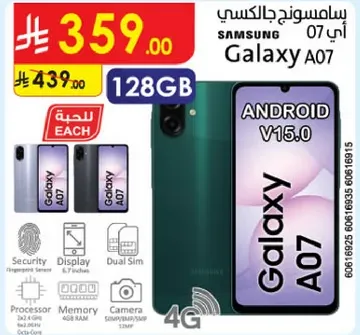 سامسونج جالكسي A07 بسعه 128 جيجابايت، اندرويد V15.0، مع ميزات الامان والشاشه وDual SIM.