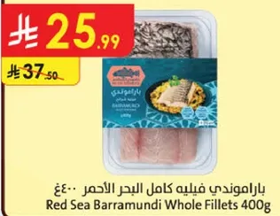 باراموندي فيليه كامل البحر الاحمر 400غ