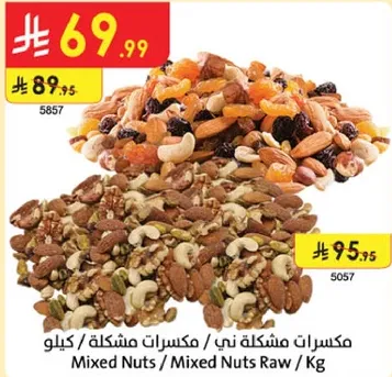 مكسرات مشكله