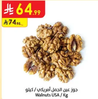 جوز عين الجمل الامريكي / كيلو