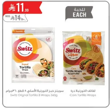 سويتز خبز التورتيلا الاصلي 360 جرام