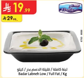 Badar Labneh Low / Full Fat / Kg