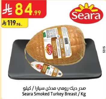 صدر دجاج رومي مدخن سيارا / كيلو