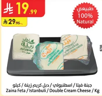 Zaina Feta / Istanbul Double Cream Cheese