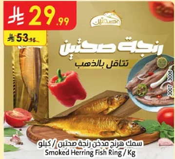 Smoked Herring Fish Ring / Kg