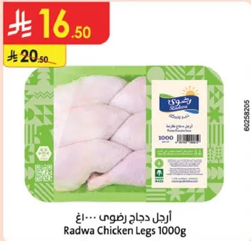 ارجل دجاج رضوي 1000 جرام