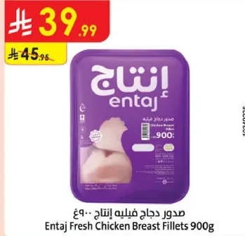 صدور دجاج فيليه انتاج 900 جرام