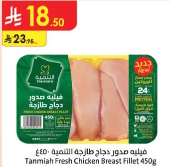 Tanmia Fresh Chicken Breast Fillet 450g