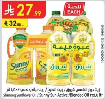 Shurooq Sunflower Oil / Sunny Sun Active / Blended Oil 1.5L