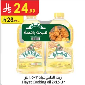 Hayat Cooking oil 2x1.5 Ltr