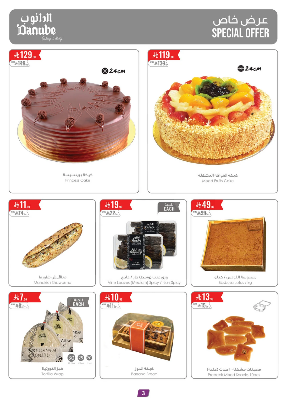 Weekly Offers - Page 3