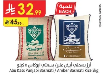 Abu Kass Punjabi Basmati / Amber Basmati Rice 5kg