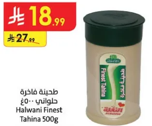 طحينه فاخره 500 جرام