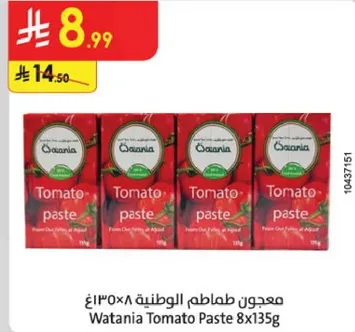 معجون طماطم الوطنيه ٨×١٣٥غ